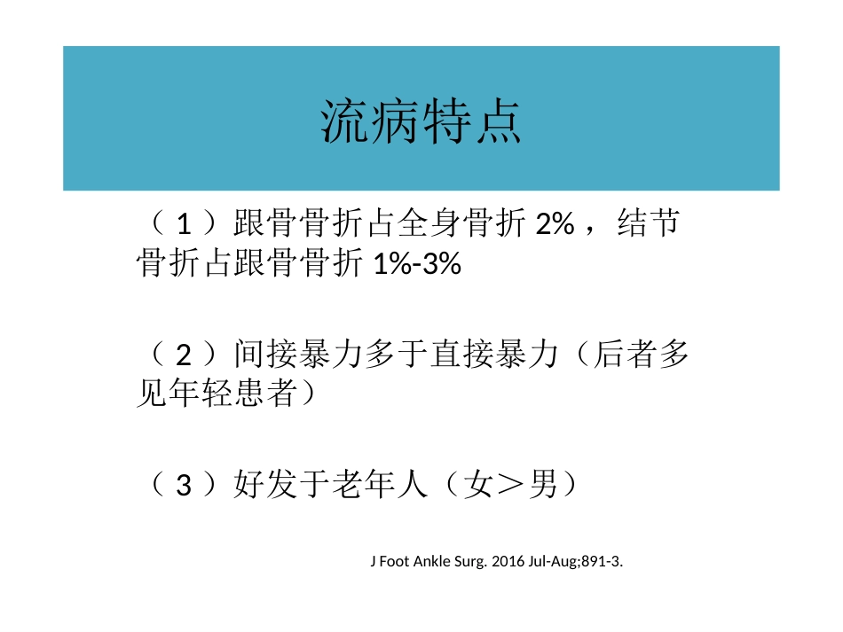 跟骨结节骨折_第6页