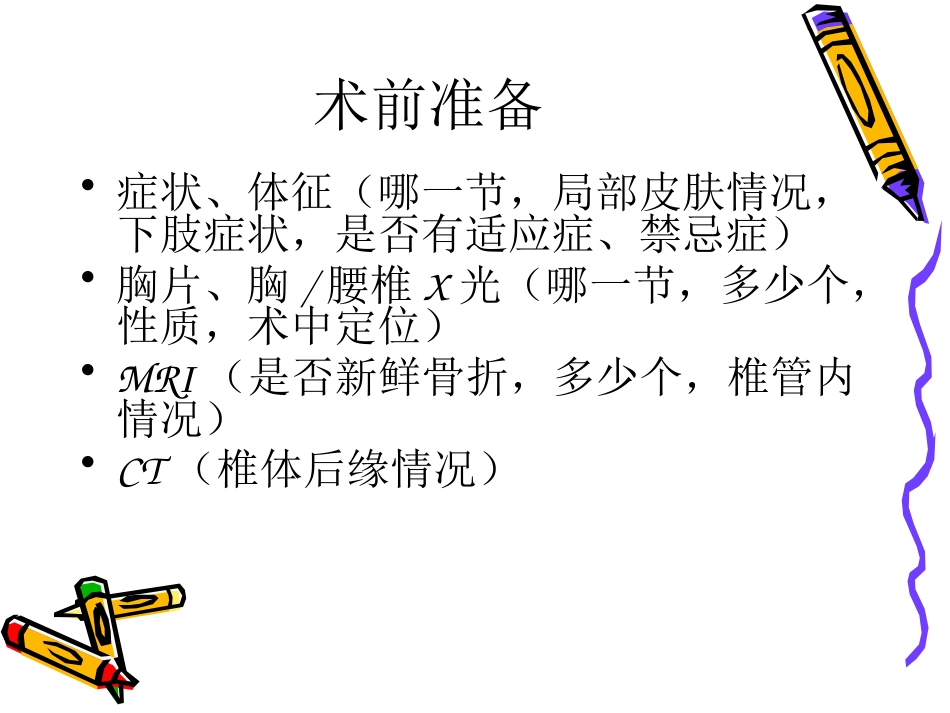 椎体成形术手术步骤_第10页