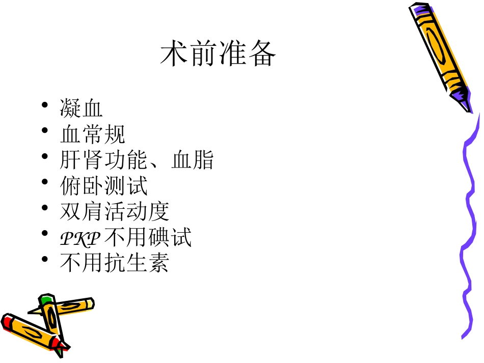 椎体成形术手术步骤_第11页