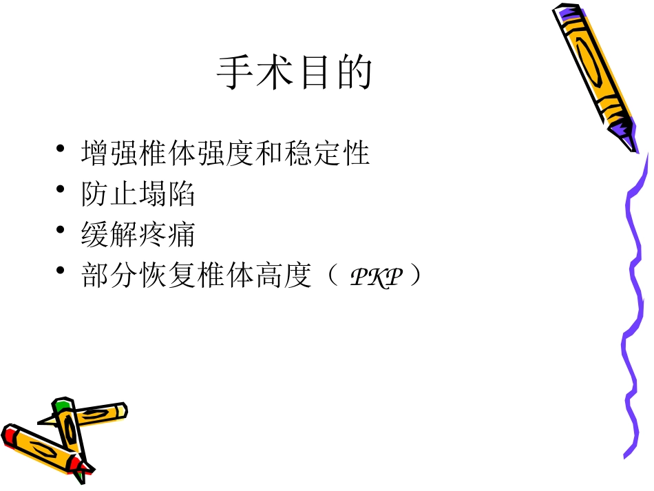 椎体成形术手术步骤_第5页
