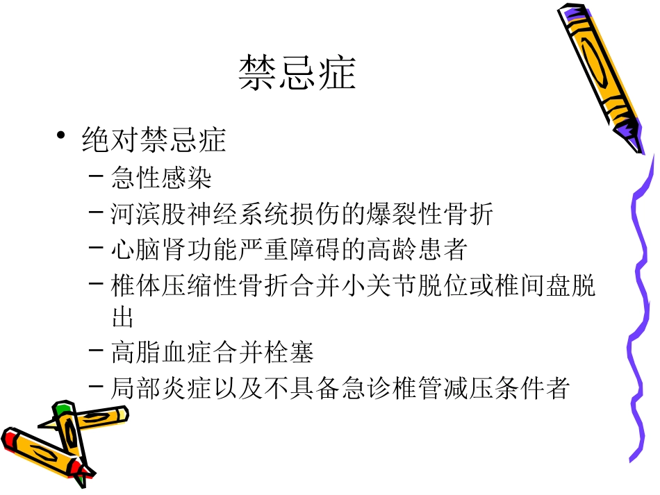 椎体成形术手术步骤_第7页