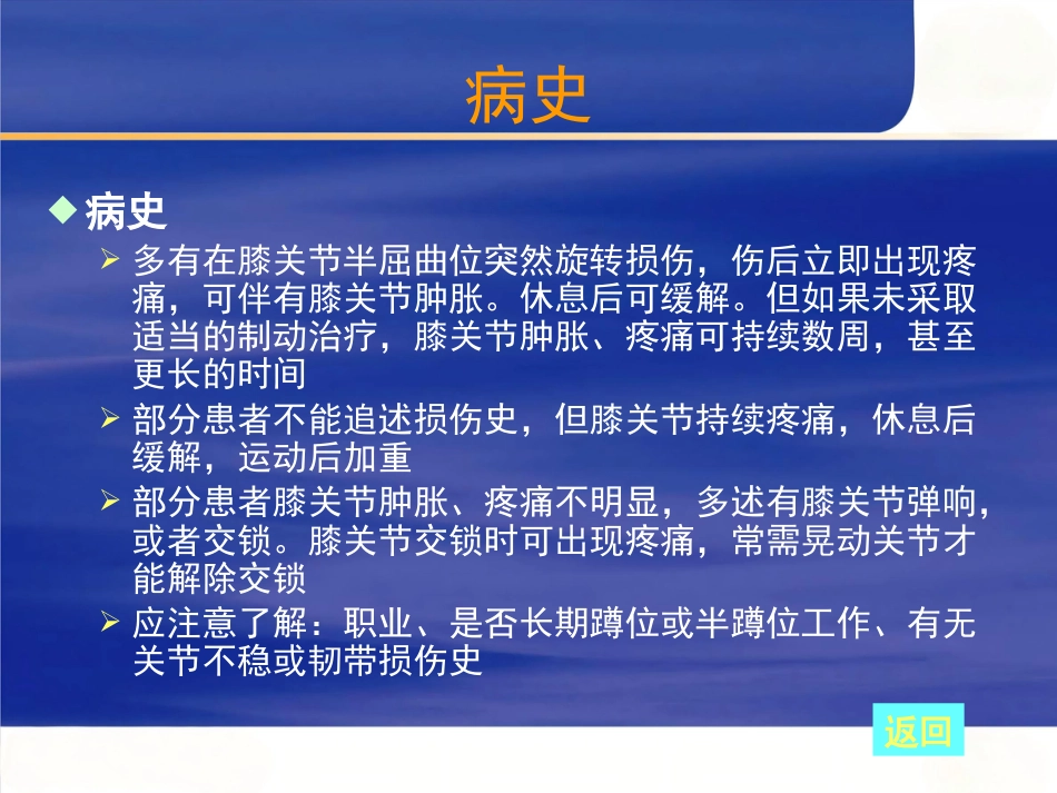 膝关节半月板损伤的诊断_第10页