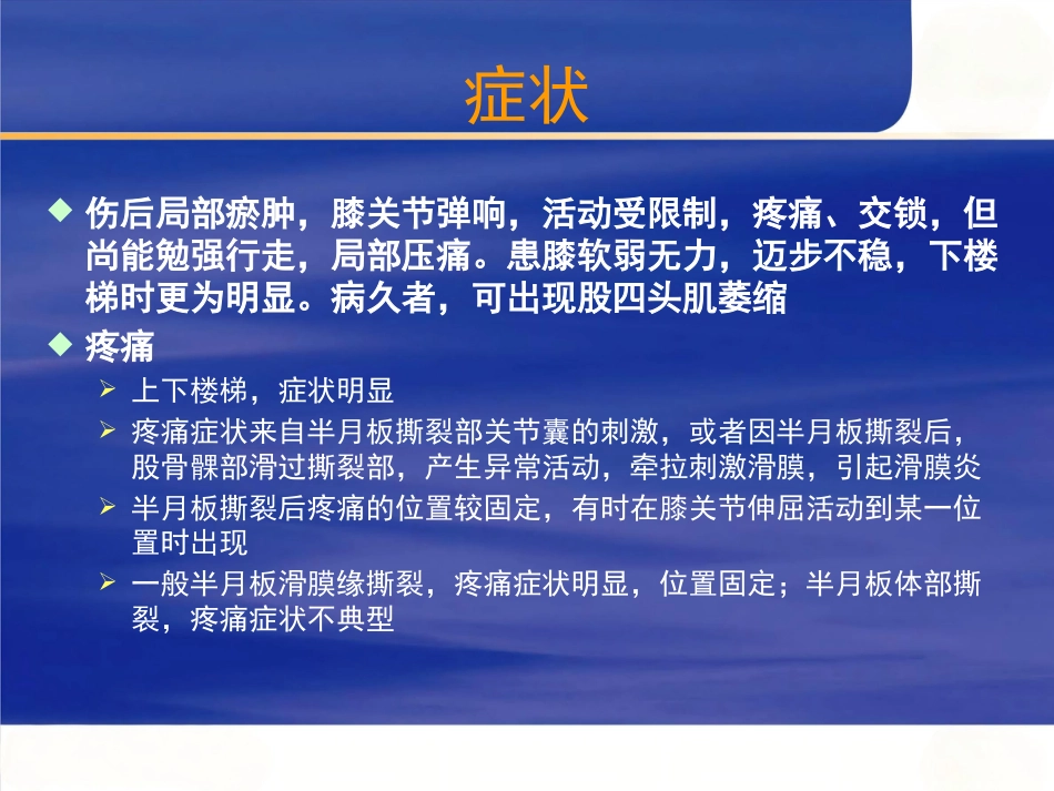 膝关节半月板损伤的诊断_第11页