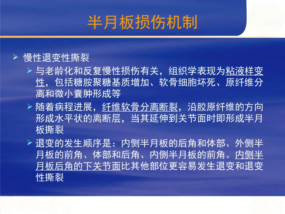 膝关节半月板损伤的诊断_第6页