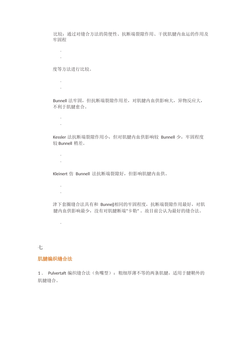 肌腱缝合术方法汇总_第10页