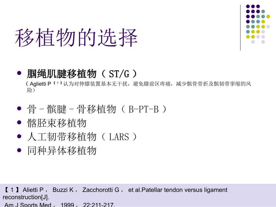 膝关节前交叉韧带损伤诊断与治疗_第14页