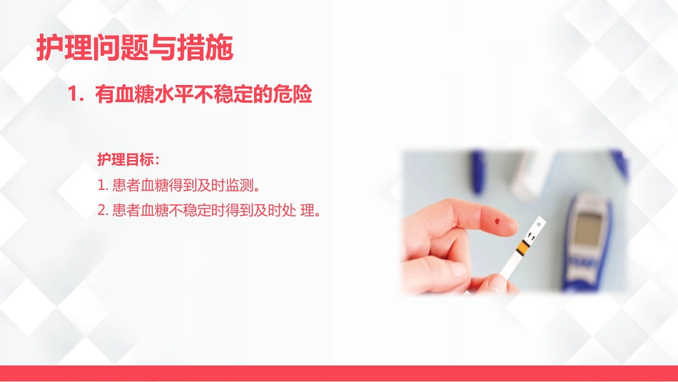 脊柱骨科-腰椎间盘突出护理查房_第10页