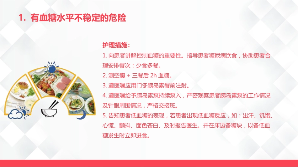 脊柱骨科-腰椎间盘突出护理查房_第11页