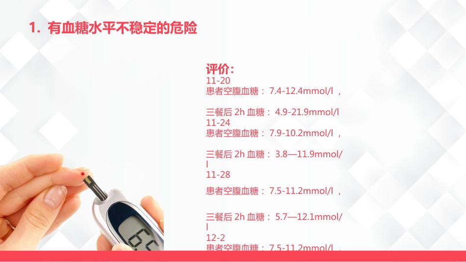 脊柱骨科-腰椎间盘突出护理查房_第12页