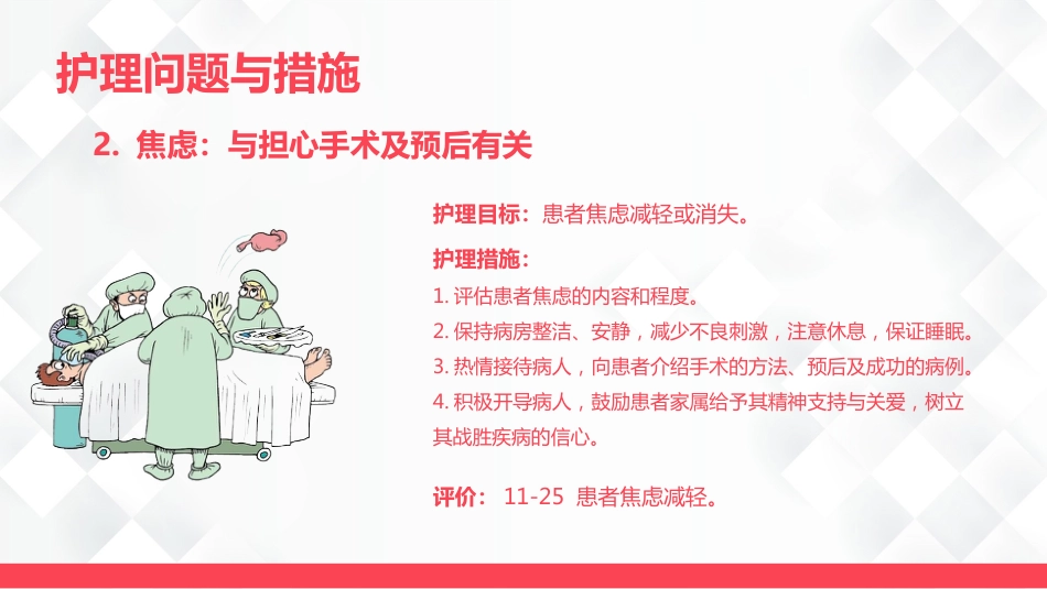 脊柱骨科-腰椎间盘突出护理查房_第13页
