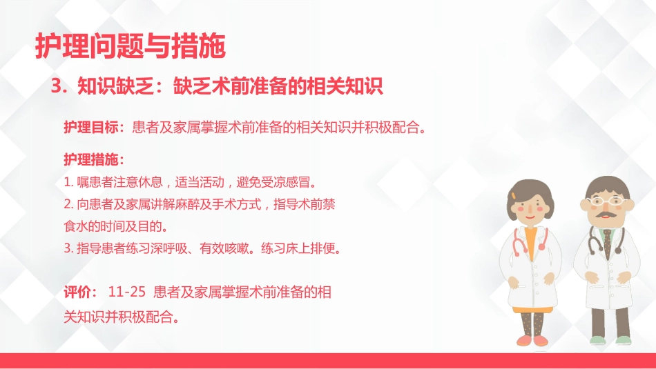 脊柱骨科-腰椎间盘突出护理查房_第14页