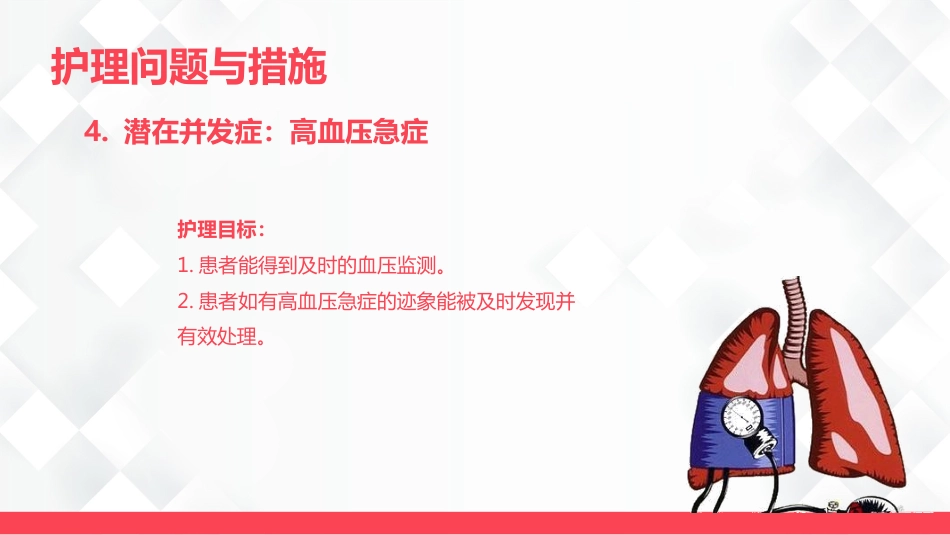 脊柱骨科-腰椎间盘突出护理查房_第15页