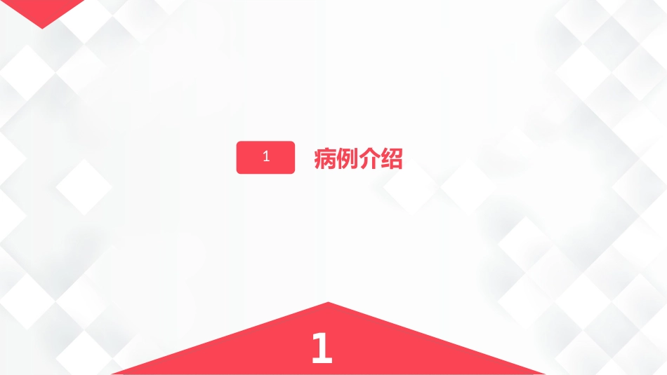 脊柱骨科-腰椎间盘突出护理查房_第3页