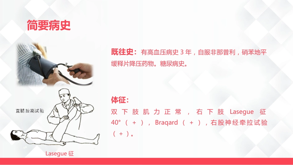 脊柱骨科-腰椎间盘突出护理查房_第5页