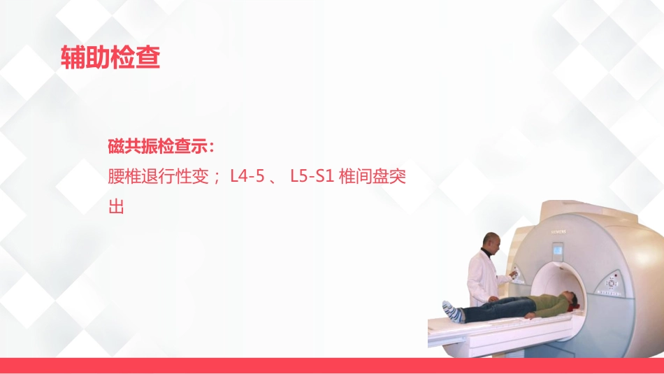 脊柱骨科-腰椎间盘突出护理查房_第6页