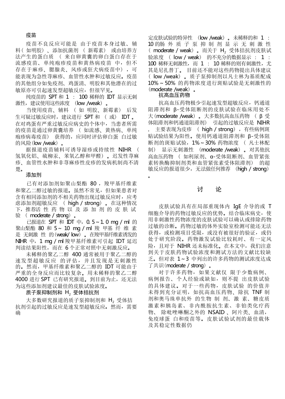 全身性用药药物皮肤试验浓度选择：ENDA／EAACI药物过敏组指南文件_第8页