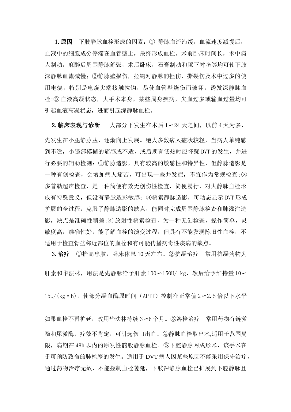 人工膝关节 置换技术常见并发症和意外的处理预案_第4页