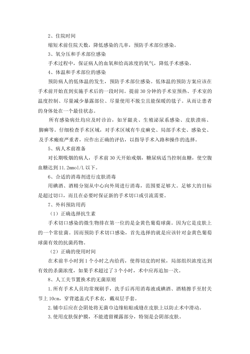 人工膝关节 置换技术常见并发症和意外的处理预案_第9页