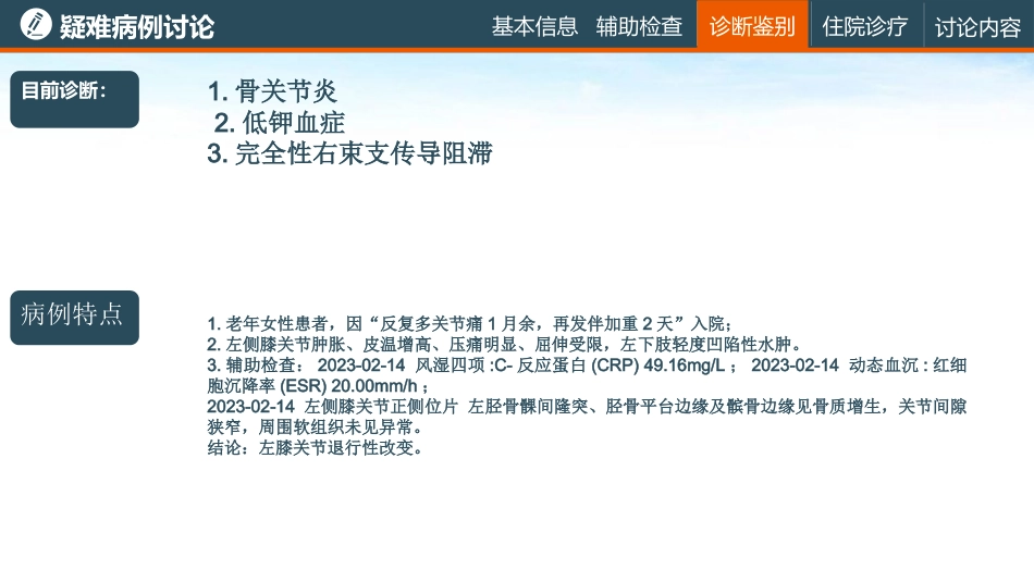 疑难病例讨论骨关节炎_第11页