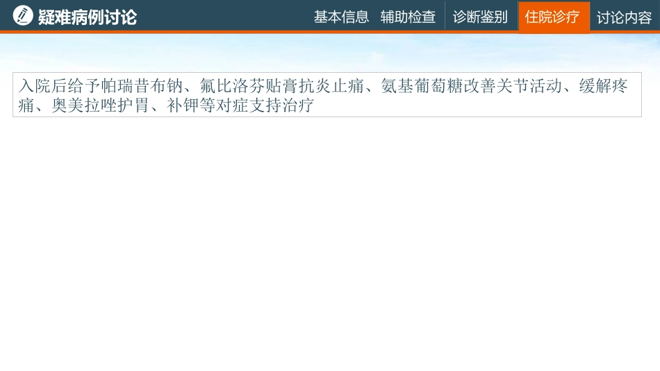 疑难病例讨论骨关节炎_第13页