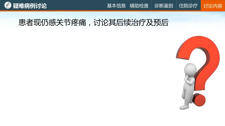 疑难病例讨论骨关节炎_第15页