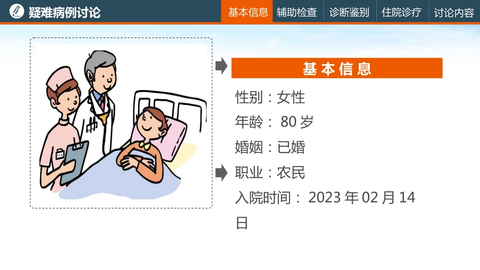 疑难病例讨论骨关节炎_第4页