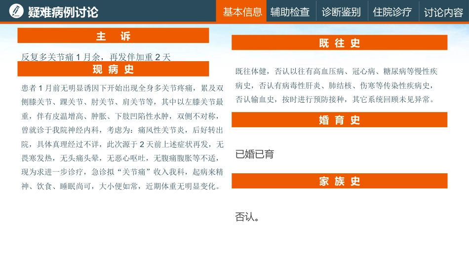 疑难病例讨论骨关节炎_第5页