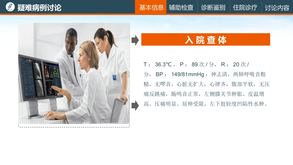 疑难病例讨论骨关节炎_第6页