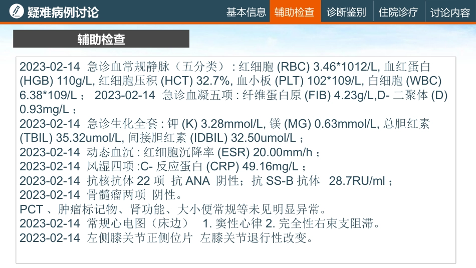 疑难病例讨论骨关节炎_第8页