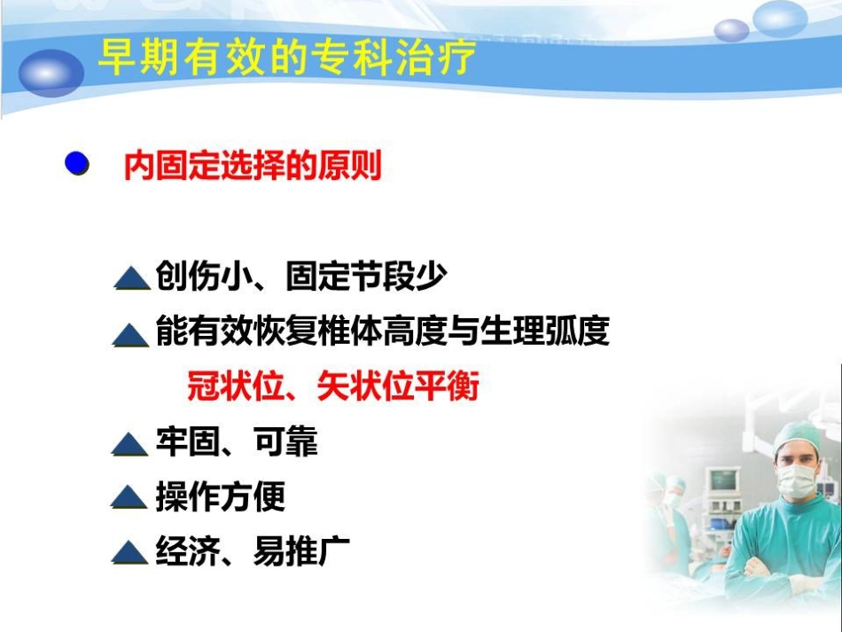 急性胸腰椎骨折的手术技巧_第9页