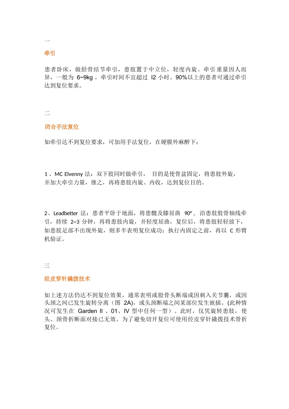 股骨颈骨折的复位方法_第2页