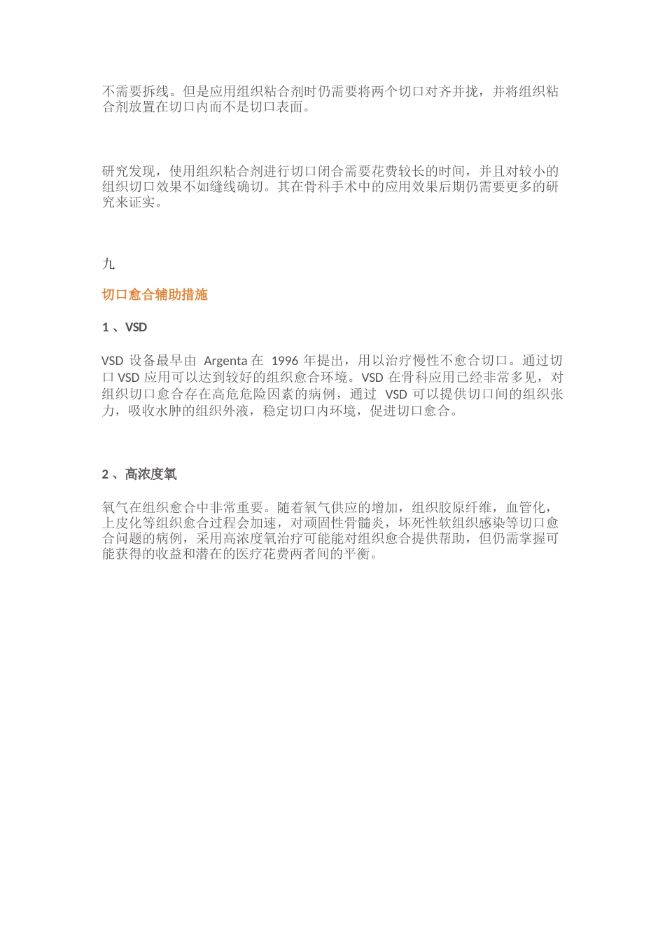 骨科手术切口管理_第10页