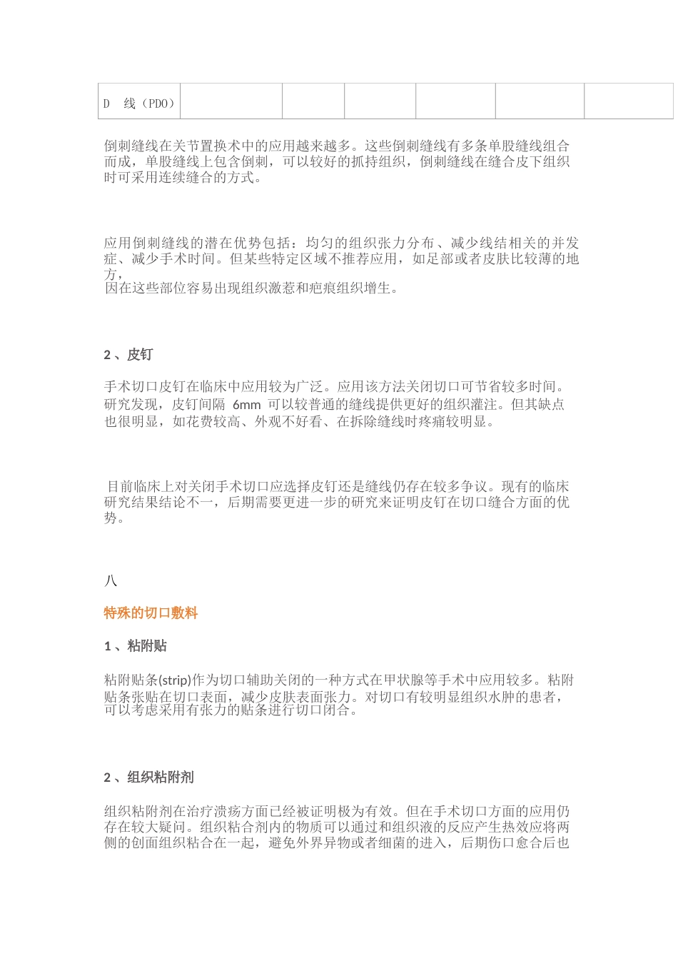 骨科手术切口管理_第9页