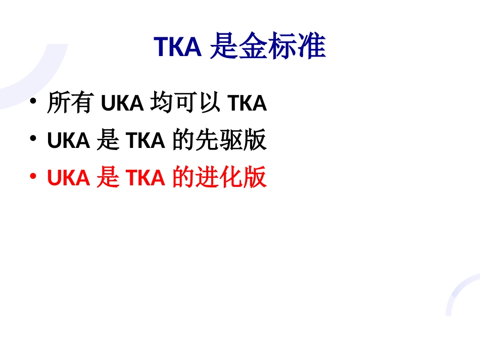 UKA与TKA 如何选择？_第2页