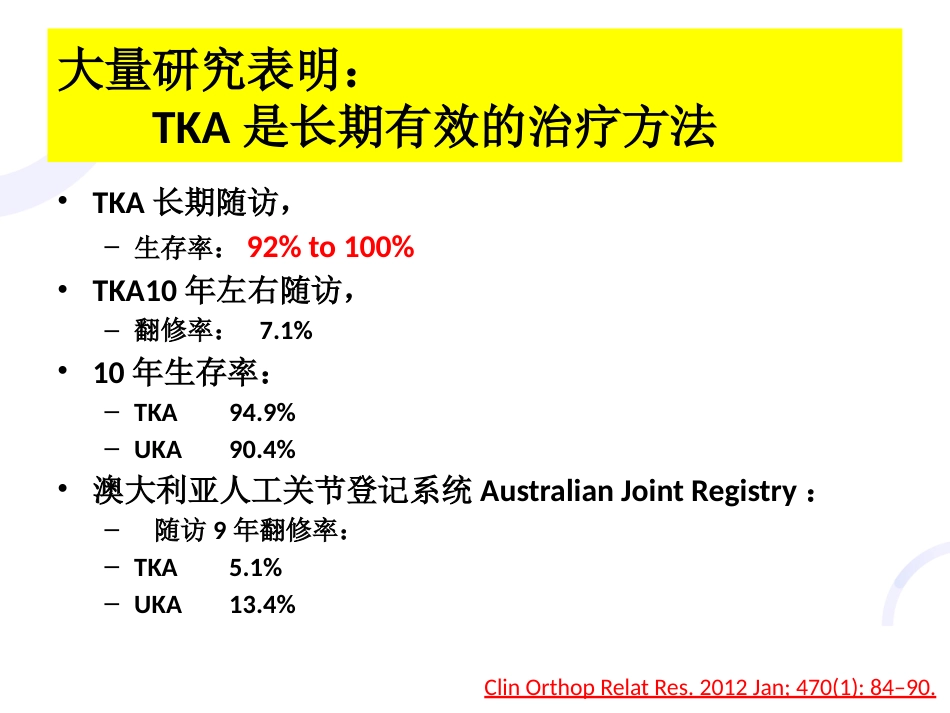 UKA与TKA 如何选择？_第8页