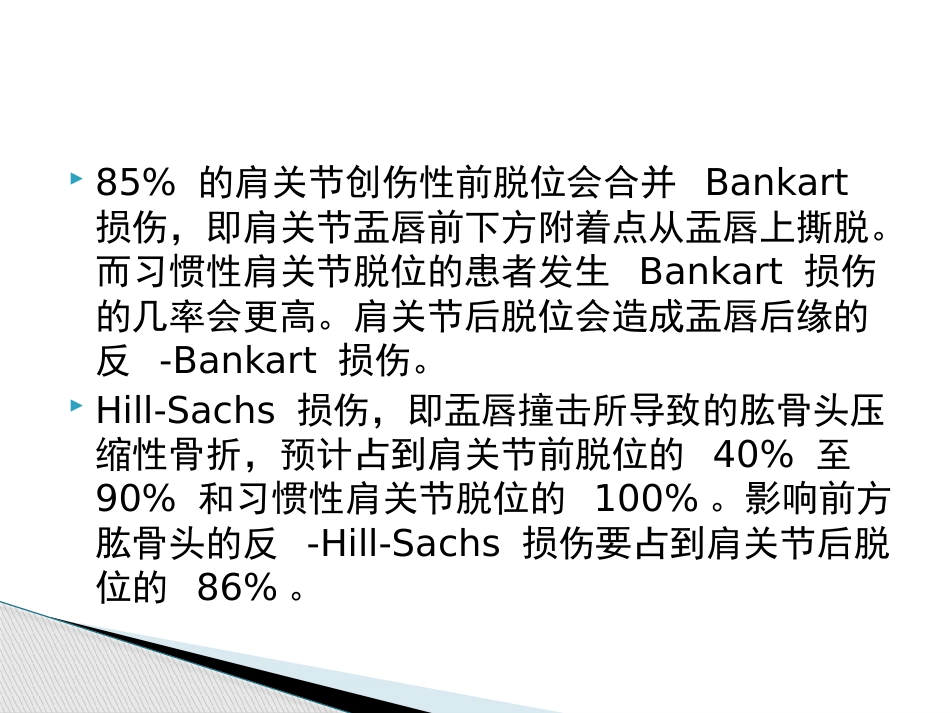 肩关节脱位急诊复位方法汇总_第10页