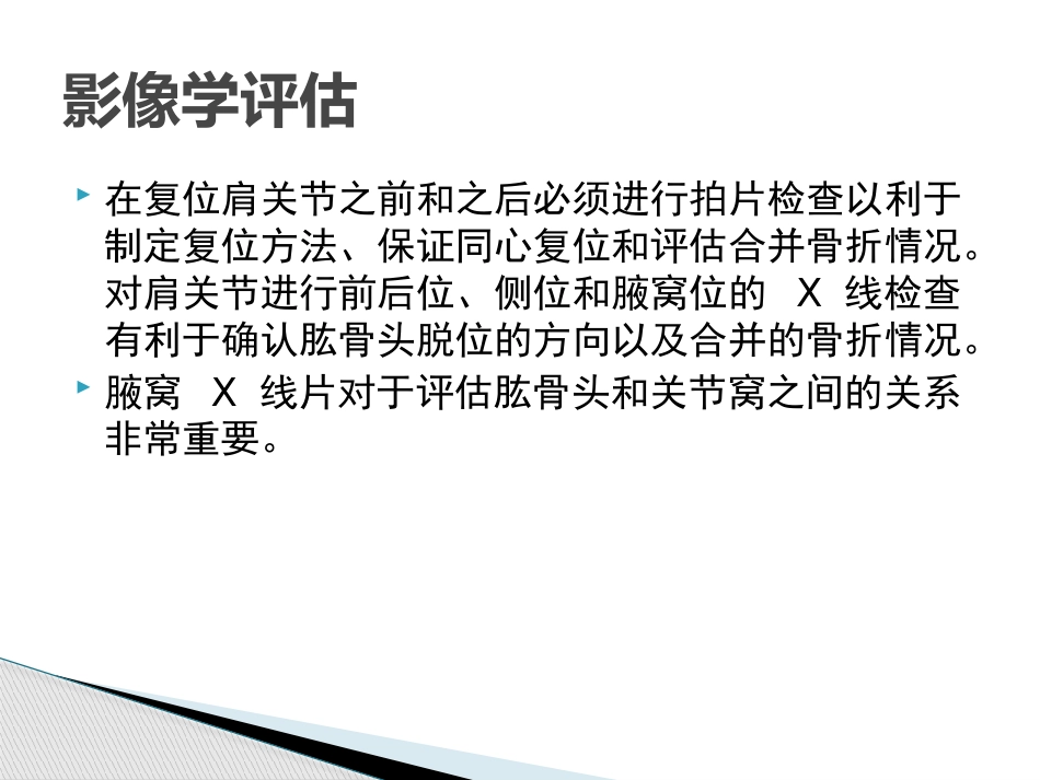 肩关节脱位急诊复位方法汇总_第11页