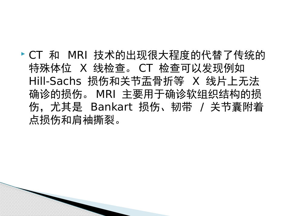 肩关节脱位急诊复位方法汇总_第12页