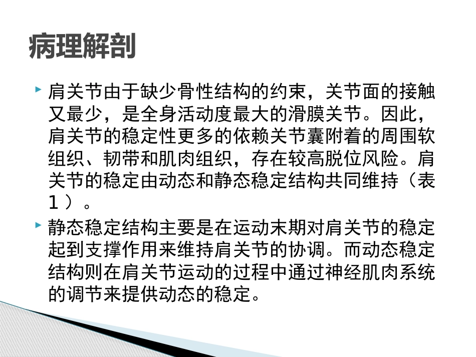肩关节脱位急诊复位方法汇总_第4页