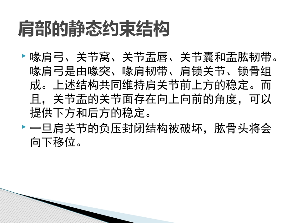 肩关节脱位急诊复位方法汇总_第5页