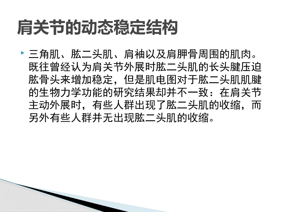 肩关节脱位急诊复位方法汇总_第6页