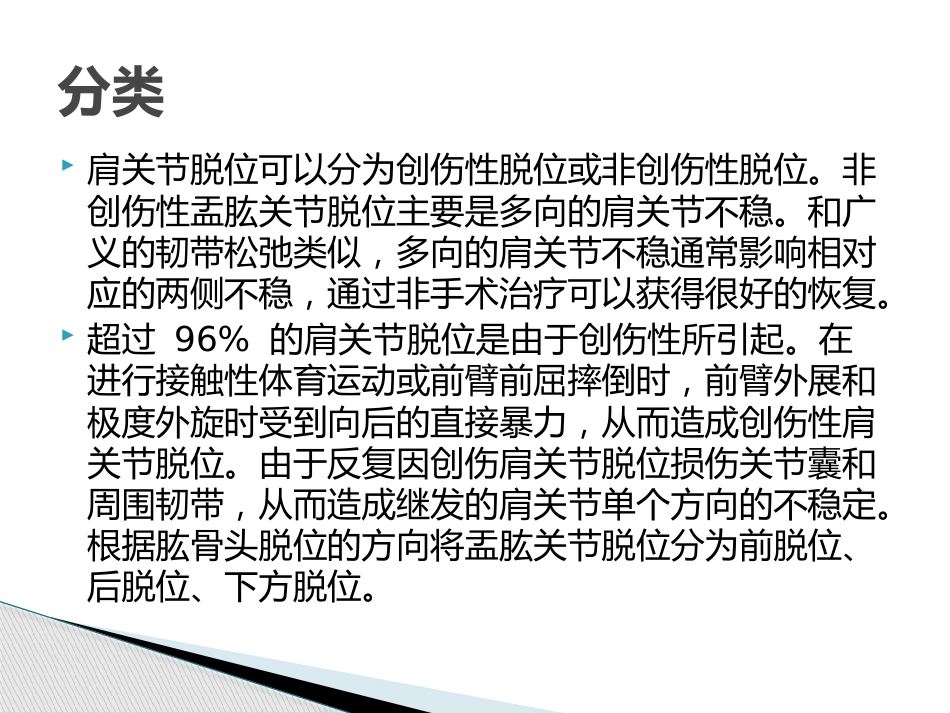 肩关节脱位急诊复位方法汇总_第8页