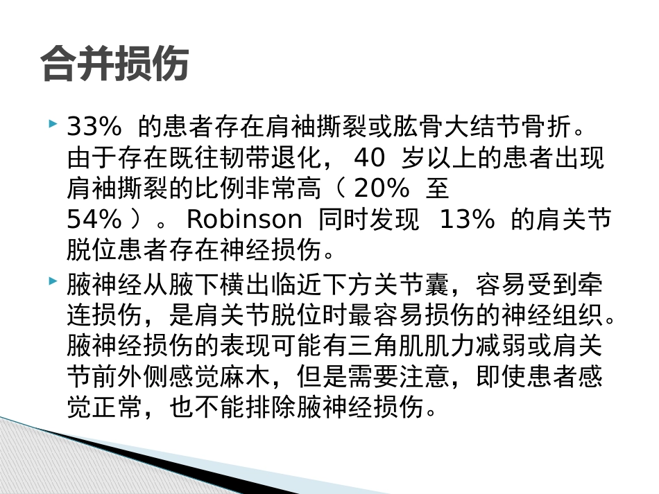 肩关节脱位急诊复位方法汇总_第9页
