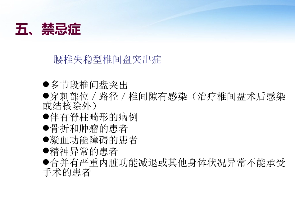 椎间孔镜技术_第15页