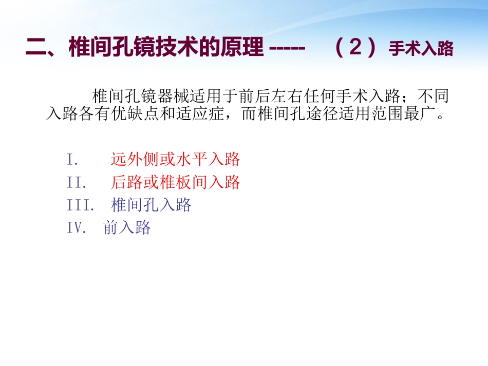 椎间孔镜技术_第4页