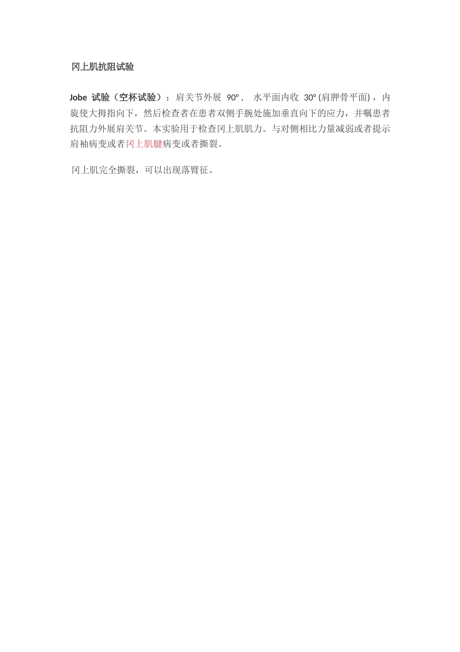 肩袖损伤的诊断和治疗_第13页
