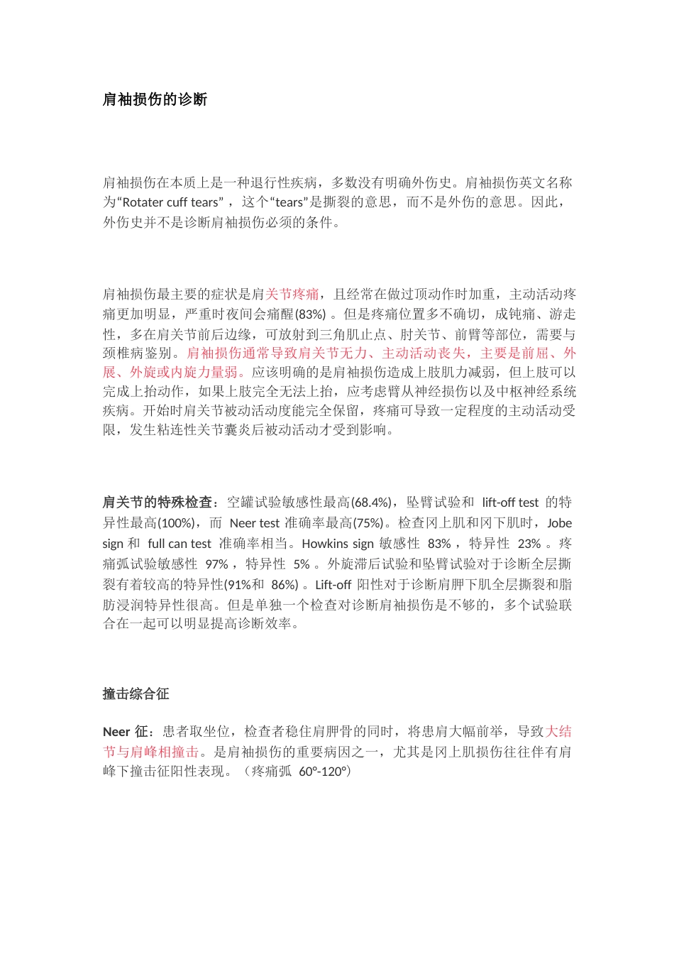 肩袖损伤的诊断和治疗_第8页