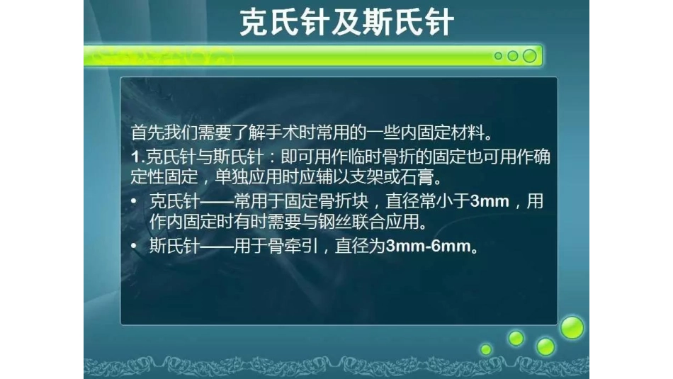 一篇掌握骨折内固定_第3页