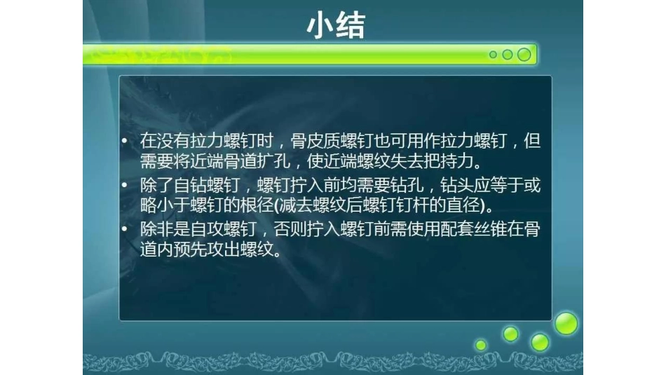 一篇掌握骨折内固定_第9页