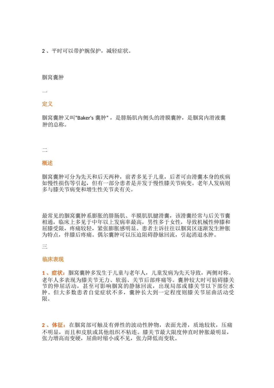 四肢腱鞘囊肿的治疗详解_第4页